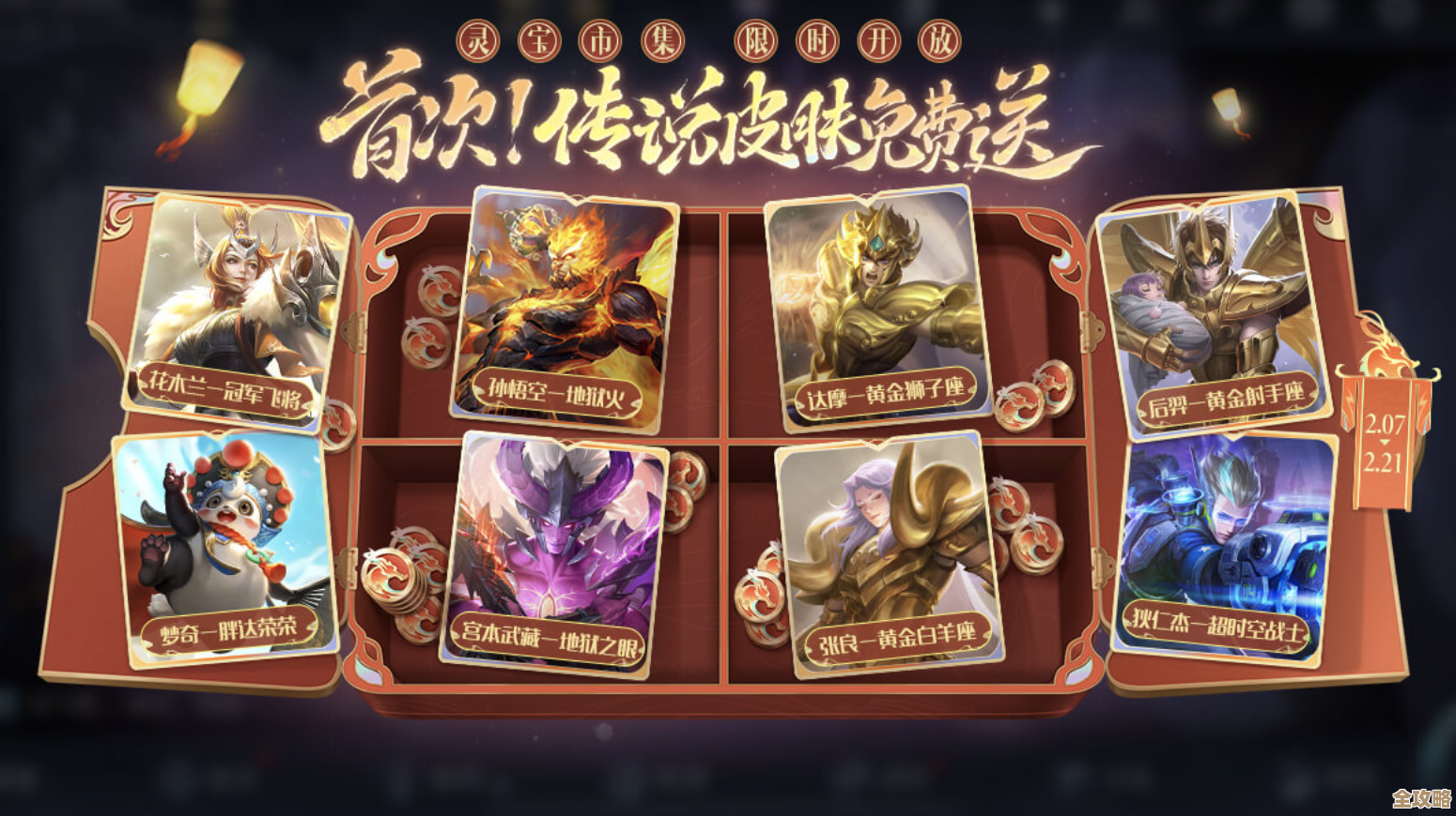 王者荣耀新春福利汇总，有皮肤、抽奖、登录奖励…都整理在这里，别错过