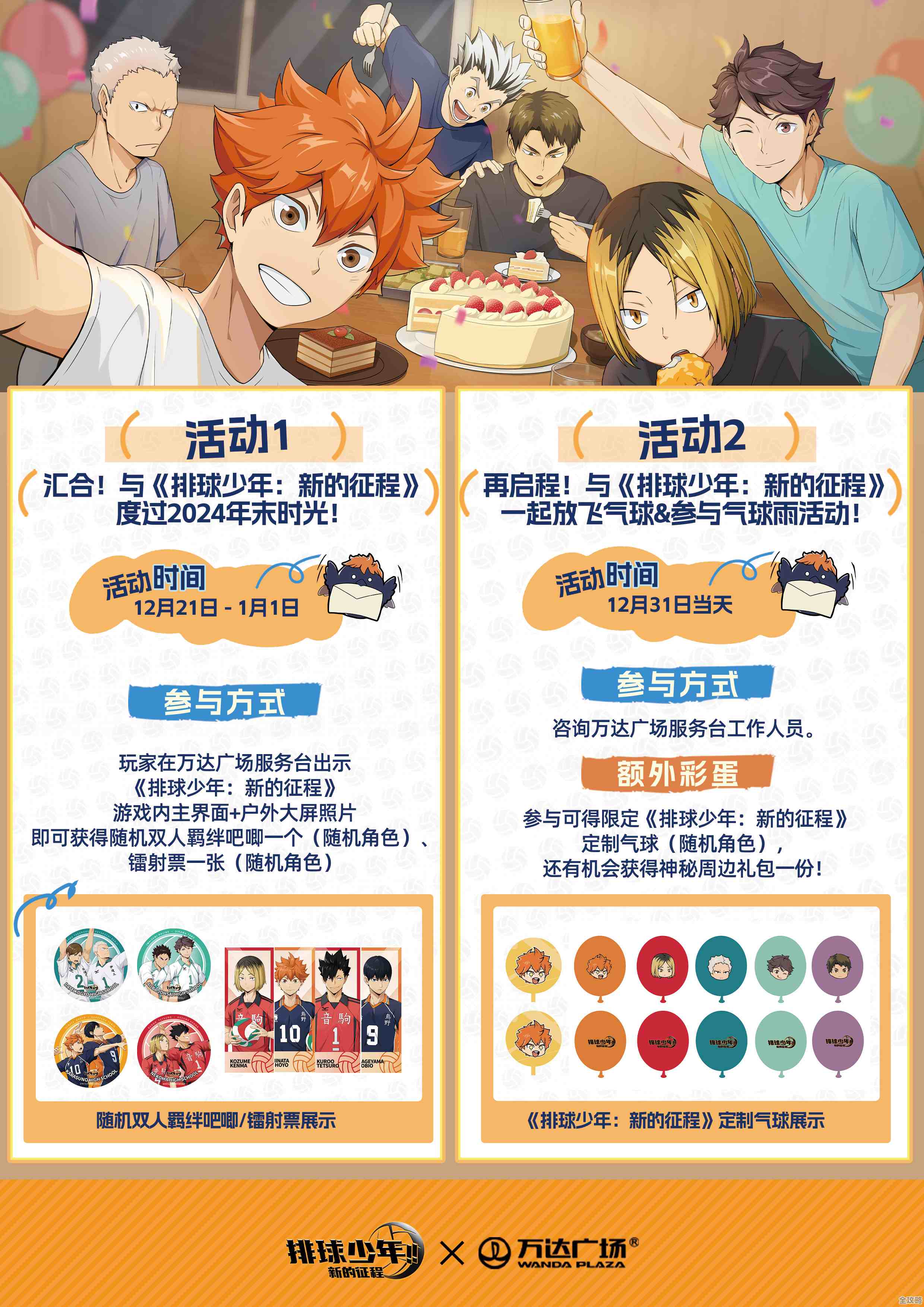 排球少年：新的征程，应援升星那些偷懒也能用的技巧