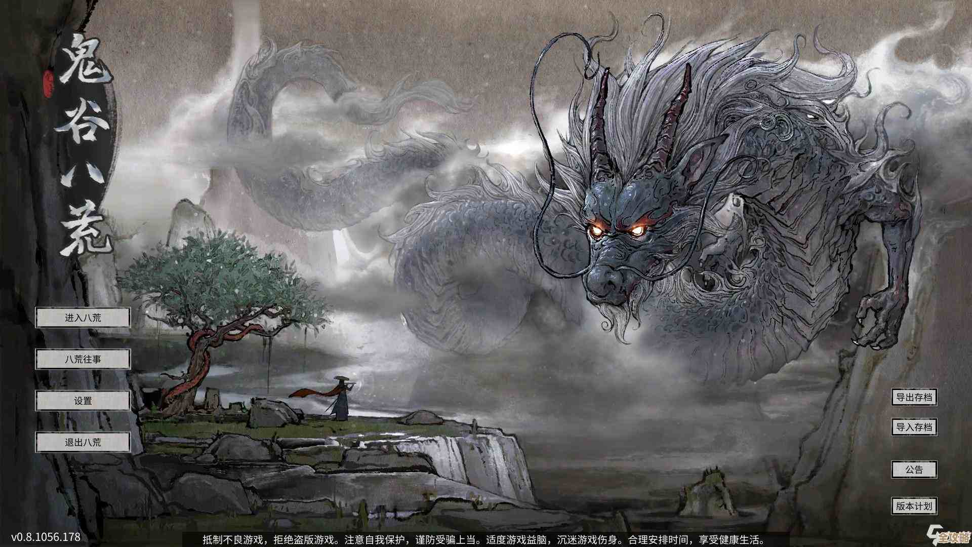 鬼谷八荒李四奇遇攻略—别急着走，某些对话和行为会改变奖励…