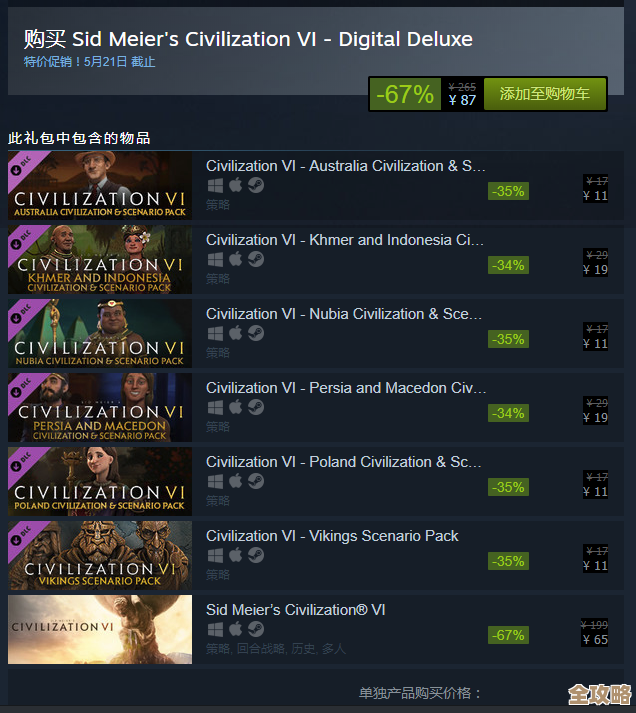 文明6在Steam上到底叫什么名字啊我有点迷糊要怎么买