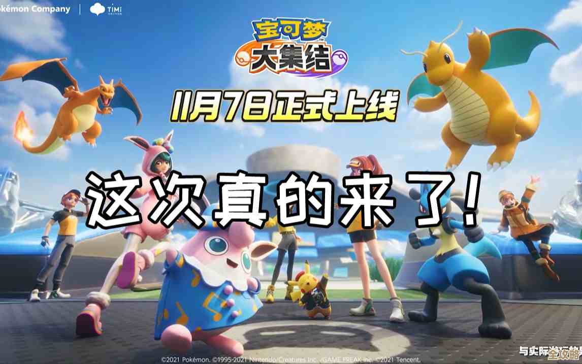 说真的，宝可梦大集结和王者荣耀的区别到底在哪儿