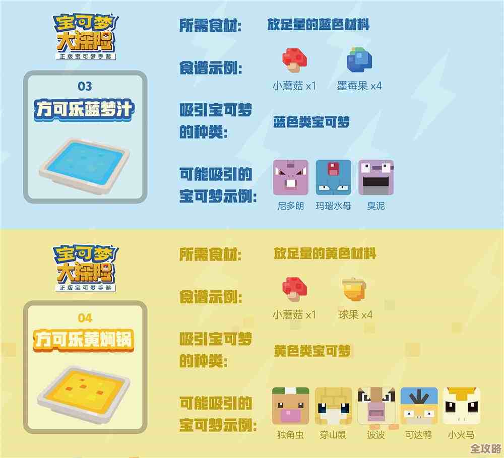 宝可梦大探险海星星食谱配方随手记，材料步骤零碎说