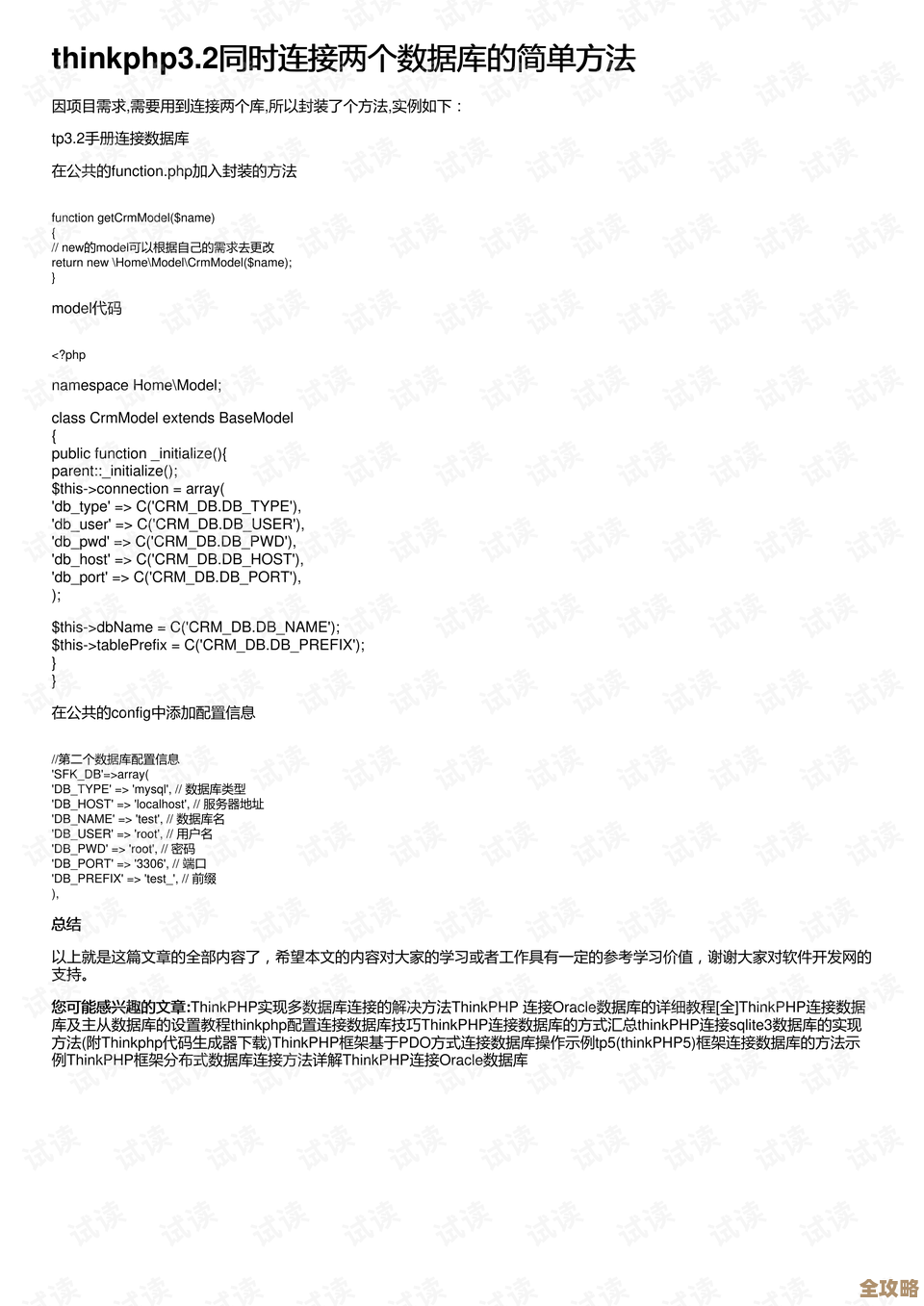php要怎么同时连俩数据库啊，有啥简单方法不？