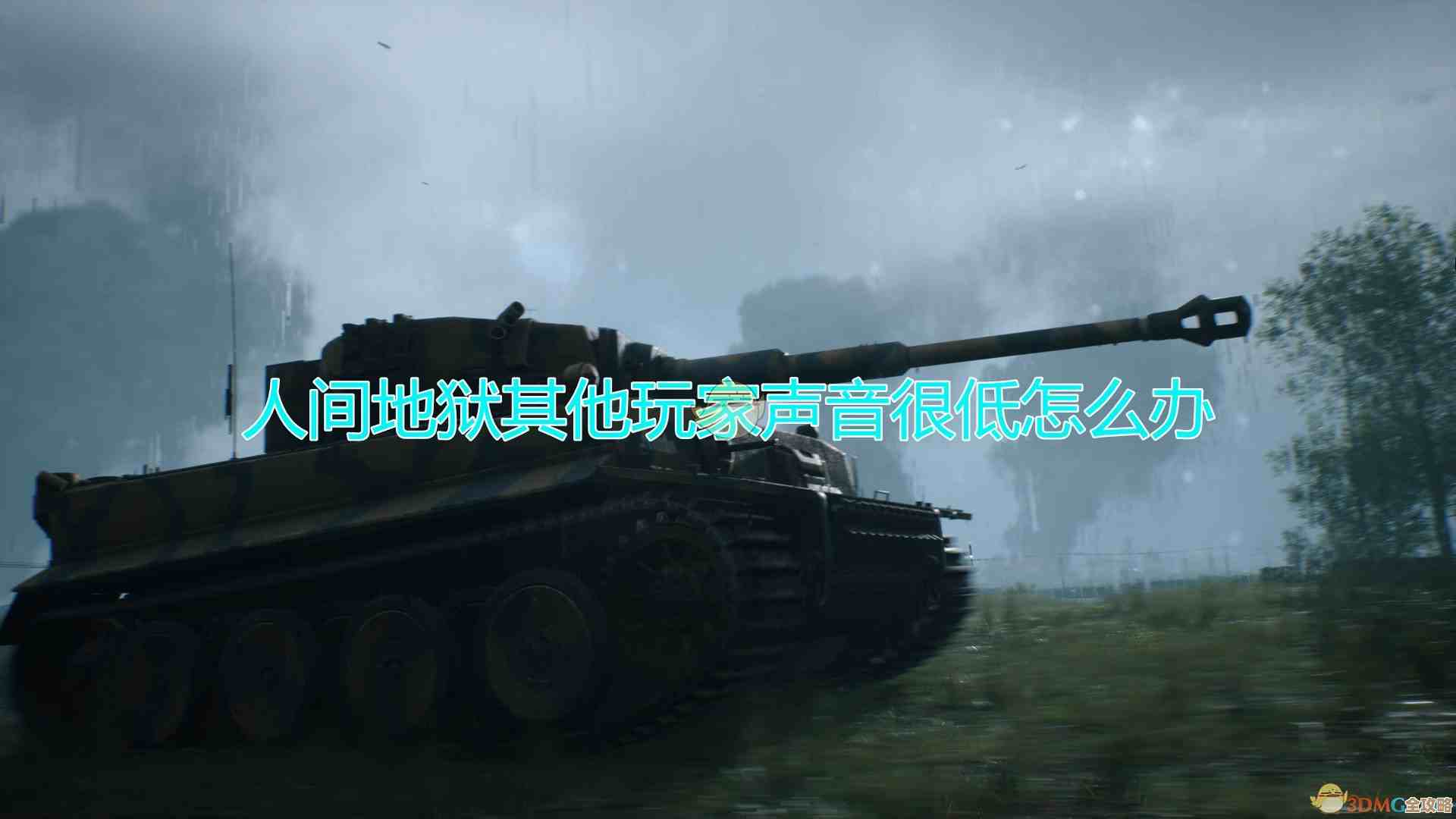 《人间地狱》的支援兵到底是啥.就随手聊聊技能与定位吧 《人间地狱》的支援兵到底是啥.就随手聊聊技能与定位吧