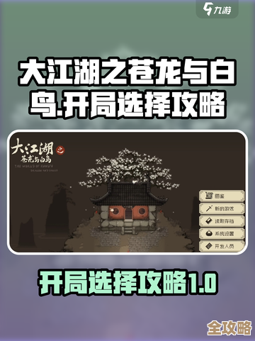 大江湖之苍龙与白鸟开局推荐…新手走哪条路比较稳,嗯 大江湖之苍龙与白鸟开局推荐…新手走哪条路比较稳,嗯
