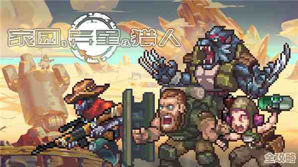 家园异星与猎人荒原杂谈任务已达成,提交方法其实可以这么弄… 家园异星与猎人荒原杂谈任务已达成,提交方法其实可以这么弄…