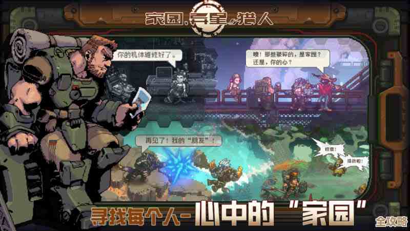 家园异星与猎人荒原杂谈任务已达成,提交方法其实可以这么弄… 家园异星与猎人荒原杂谈任务已达成,提交方法其实可以这么弄…