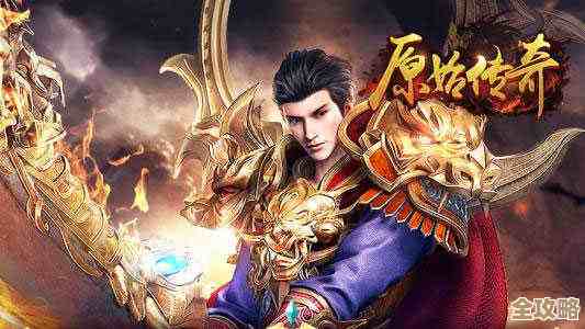 原始传奇脚步哪个更适合老玩家走位还是收益算一算 原始传奇脚步哪个更适合老玩家走位还是收益算一算