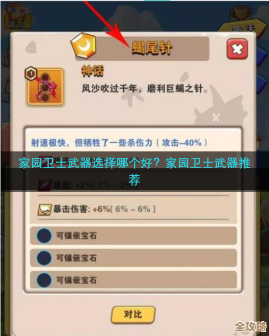 家园卫士三件武器怎么选啊，优先级到底该给哪件