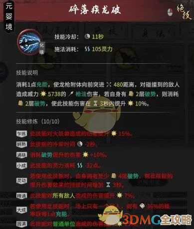 鬼谷八荒里龙枪青鳞池和冥羽该怎么强化，个人取舍与建议