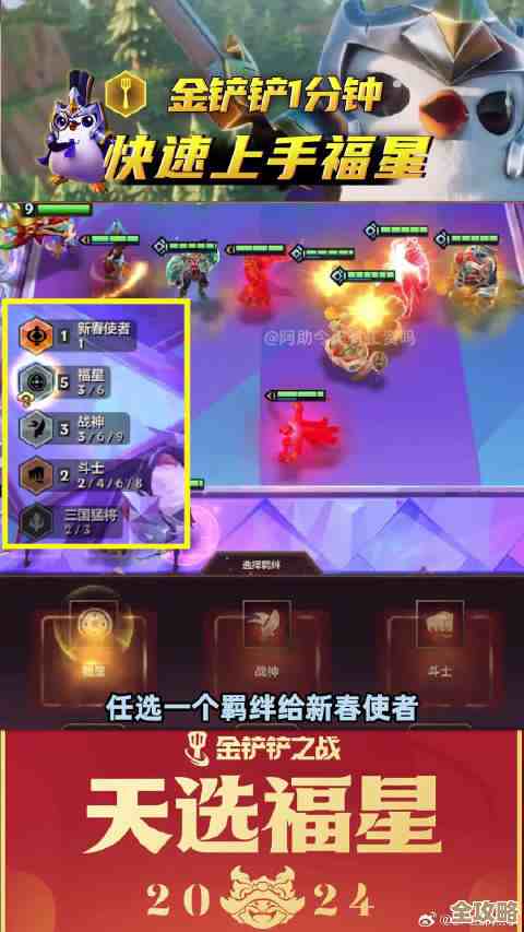金铲铲之战天选福星神器搭配思路，手残也能拼出爆发.