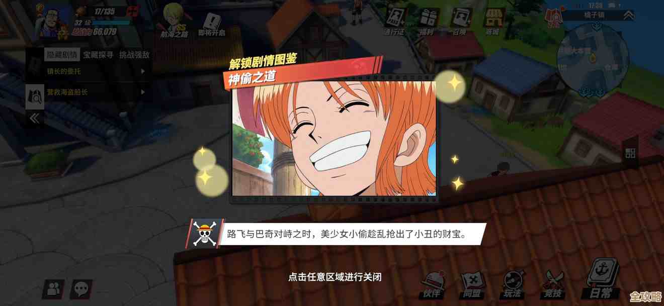 航海王热血航线里打听草帽团那个人的回忆点到底在哪儿触发啊