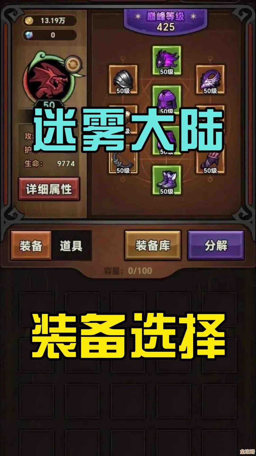 迷雾大陆装备怎么换，带你走一遍实操流程（懒人版）