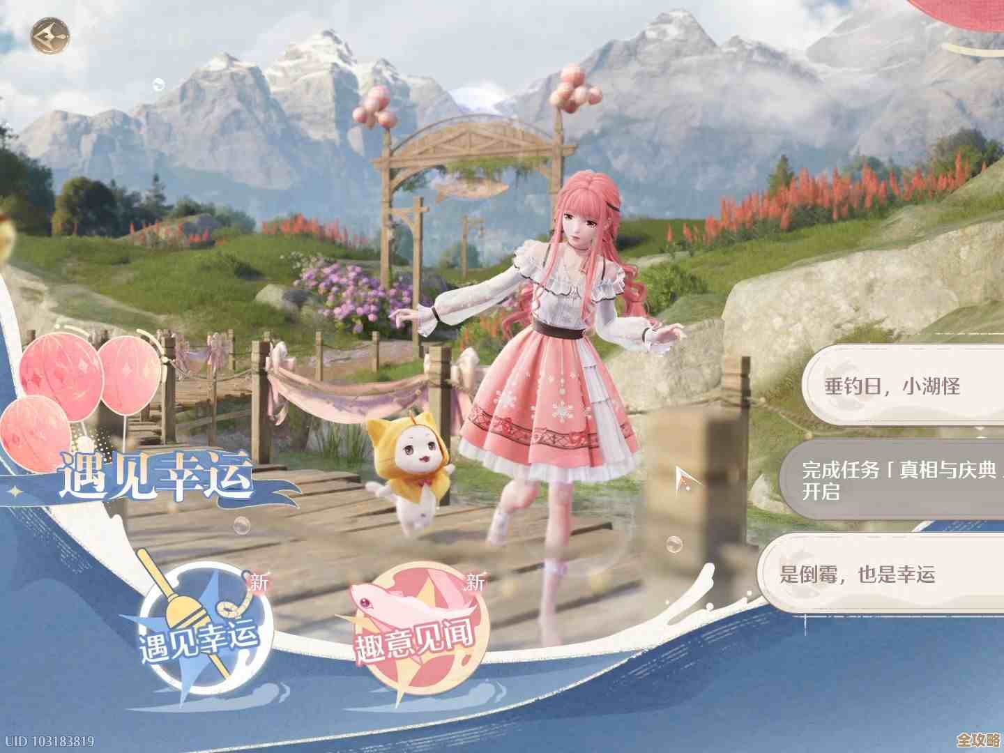 无限暖暖换上粉色缎带鱼，米切利位置在哪儿，快来抓点线索