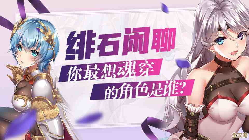 《绯石之心》核心特色玩法“5 1”支援系统拆解，没那么正式但靠谱