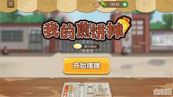 闲着想玩点事儿煎饼小摊游戏合集里这几款经营游戏下载先试试 闲着想玩点事儿煎饼小摊游戏合集里这几款经营游戏下载先试试