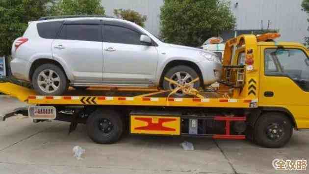 微信高速叫拖车救援服务实战指南，少走弯路的操作小技巧，注意这些坑