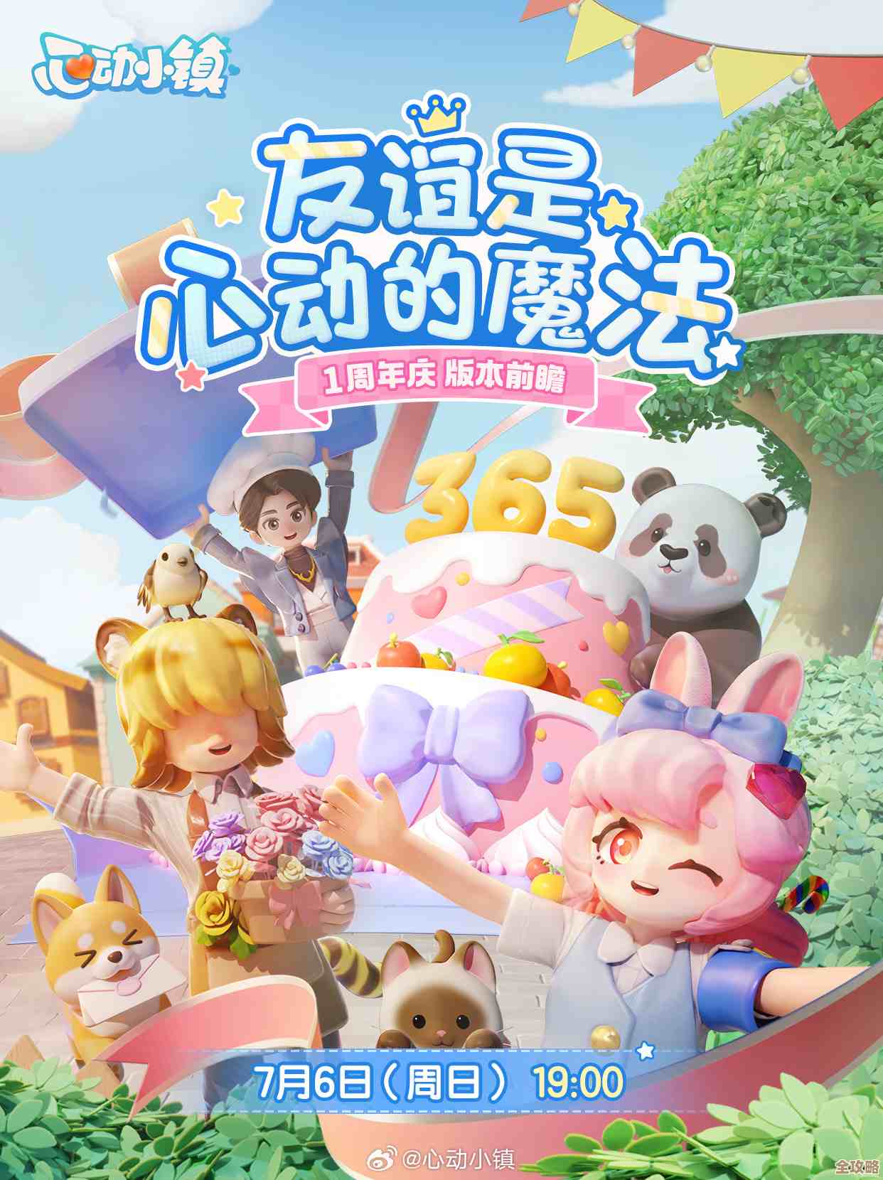 听说心动小镇和线条小狗要联动，开启时间没定但福利曝光动不动就让人心动