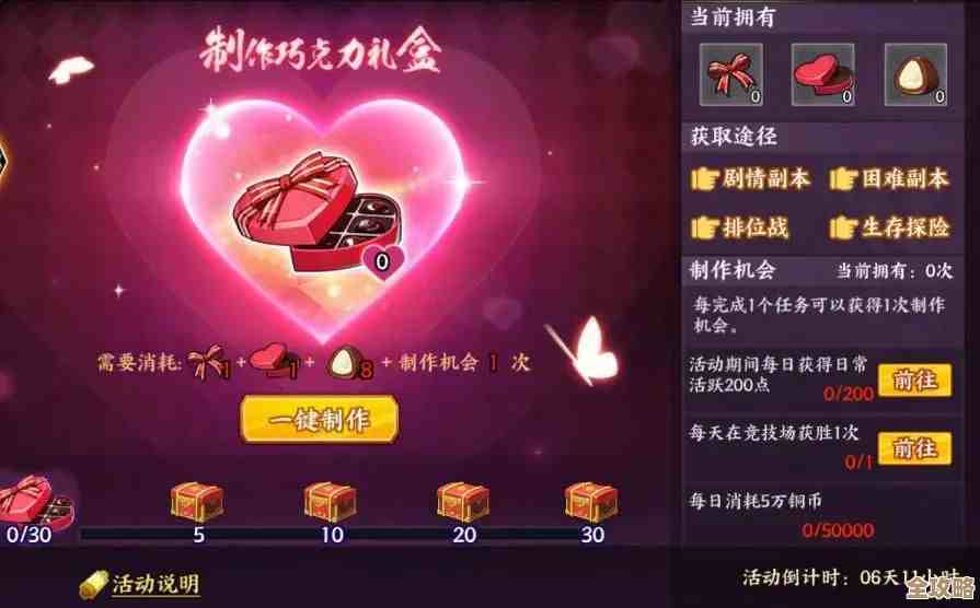 我的休闲时光情人节活动小抄，限时甜蜜任务与兑换奖励都在这，随手看看吧