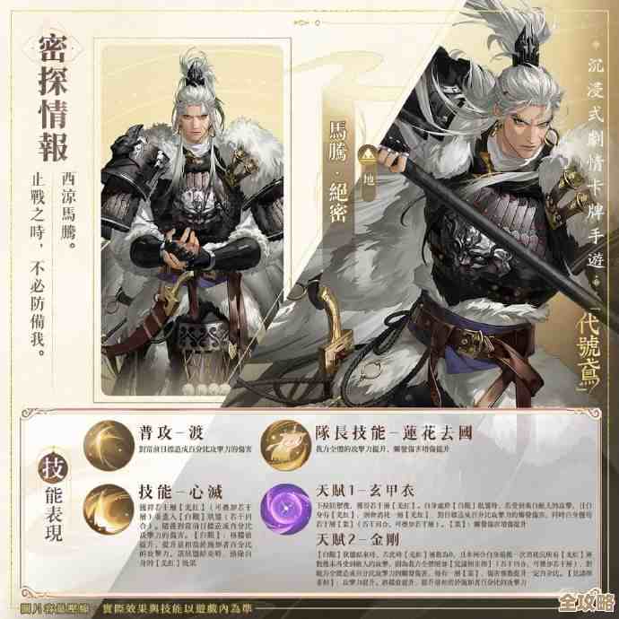 《三国·谋定天下》新武将马腾来啦，技能立绘小剧透和打法乱聊