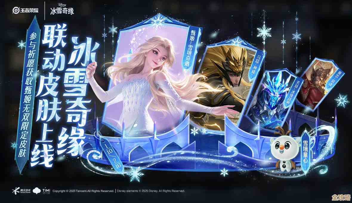 王者荣耀冰雪奇缘联动活动攻略与省时肝法，皮肤和彩蛋都别错过